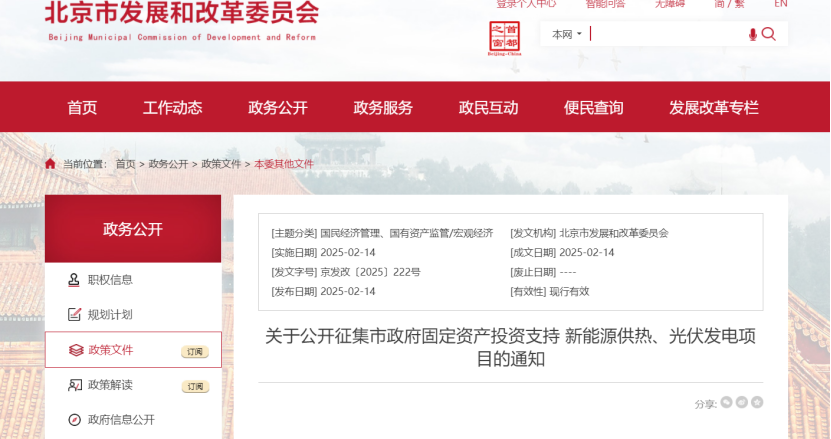 北京市新能源供熱、光伏發電福利：最高獎補30%！-地大熱能