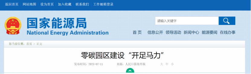 國家統(tǒng)籌 加快能源綠色轉(zhuǎn)型 打造零碳示范樣板-綜合能源服務商-地大熱能