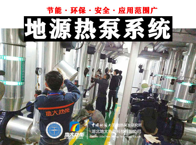 地源熱泵:深挖淺層地熱能潛力,實現碳中和_清潔能源_地大熱能